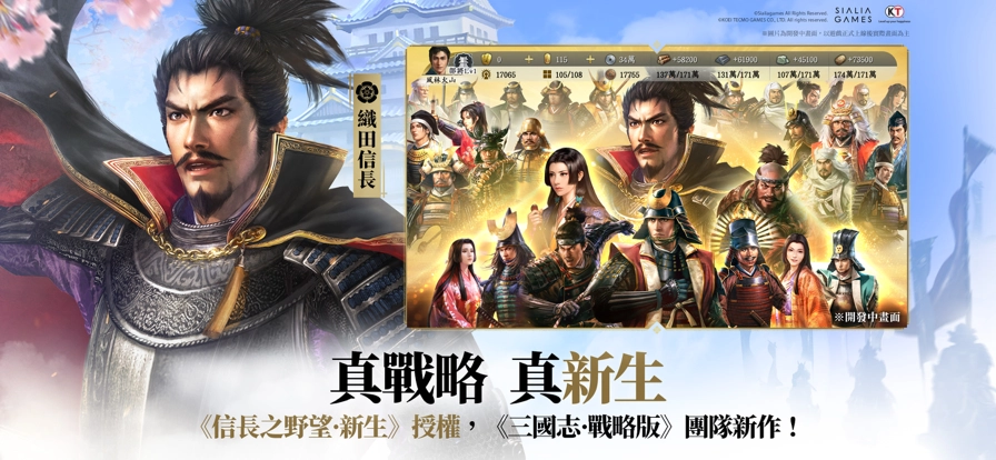 信长之野望真战台服(2)