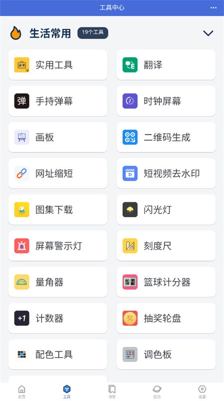 轻集工具箱安卓版图2