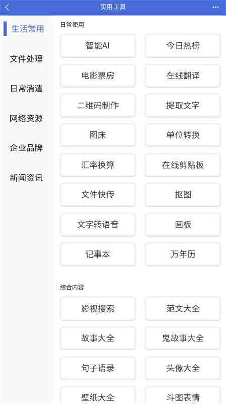 轻集工具箱安卓版图4