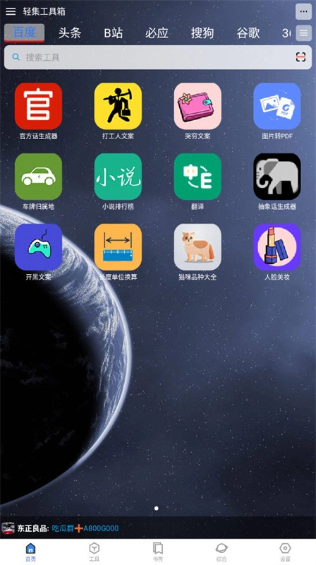 轻集工具箱安卓版图3