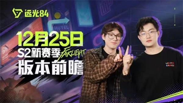 圣诞节之际，《远光84》S2赛季的全新超猎装甲即将正式上线更新！