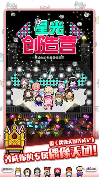 星光创造营(5)