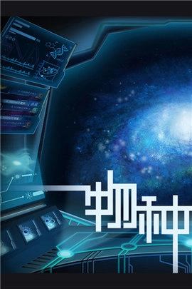 物种起源正版图2