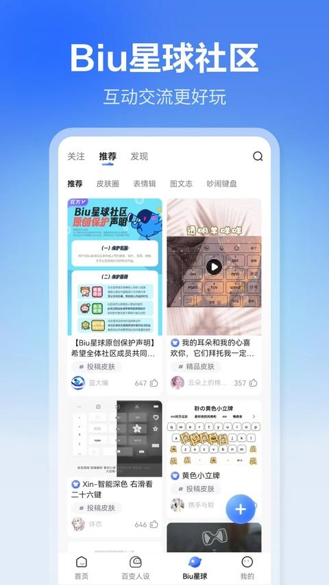 讯飞输入法安卓官方版截图3