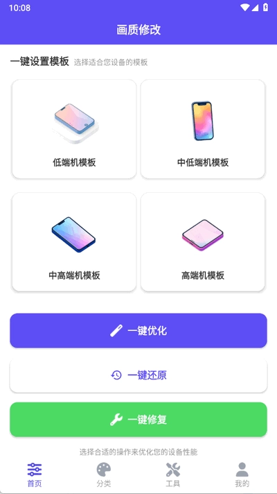 帧界画质工具图4