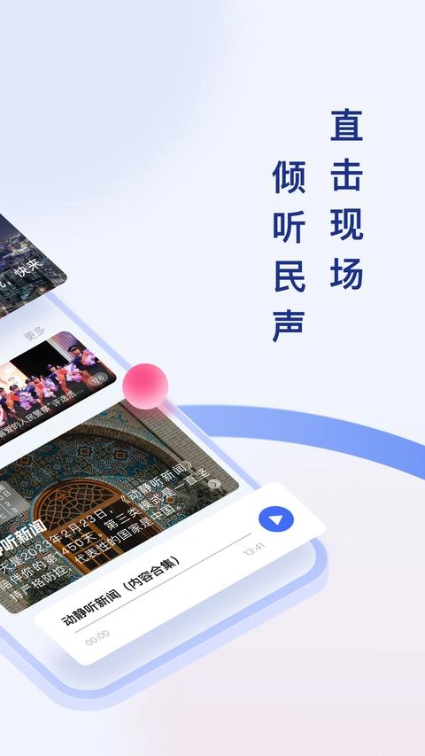 动静新闻官方正版图3