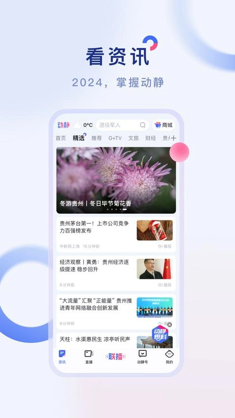 动静新闻官方正版图1