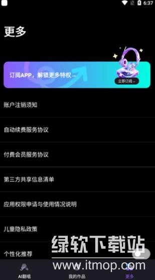 唱醒AI翻唱音色克隆2026官方最新版图2