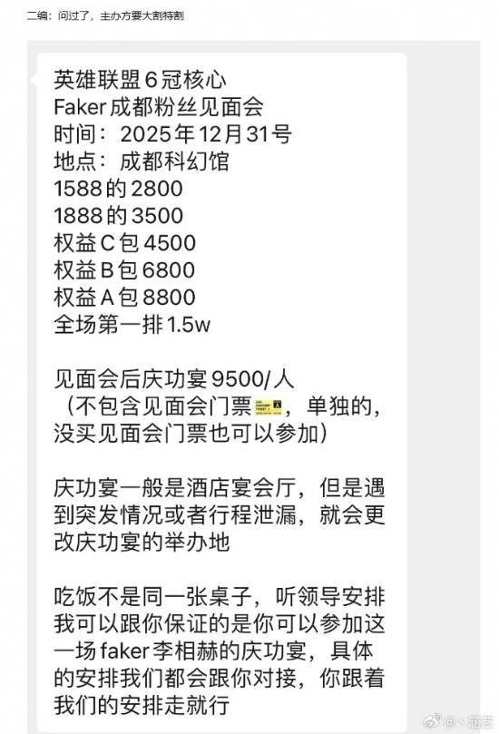 电竞圈的“巴菲特”？Faker庆功宴座位被炒到近万元，邻桌只能看着他用餐