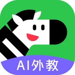 斑马口语 v1.2.0 安卓版