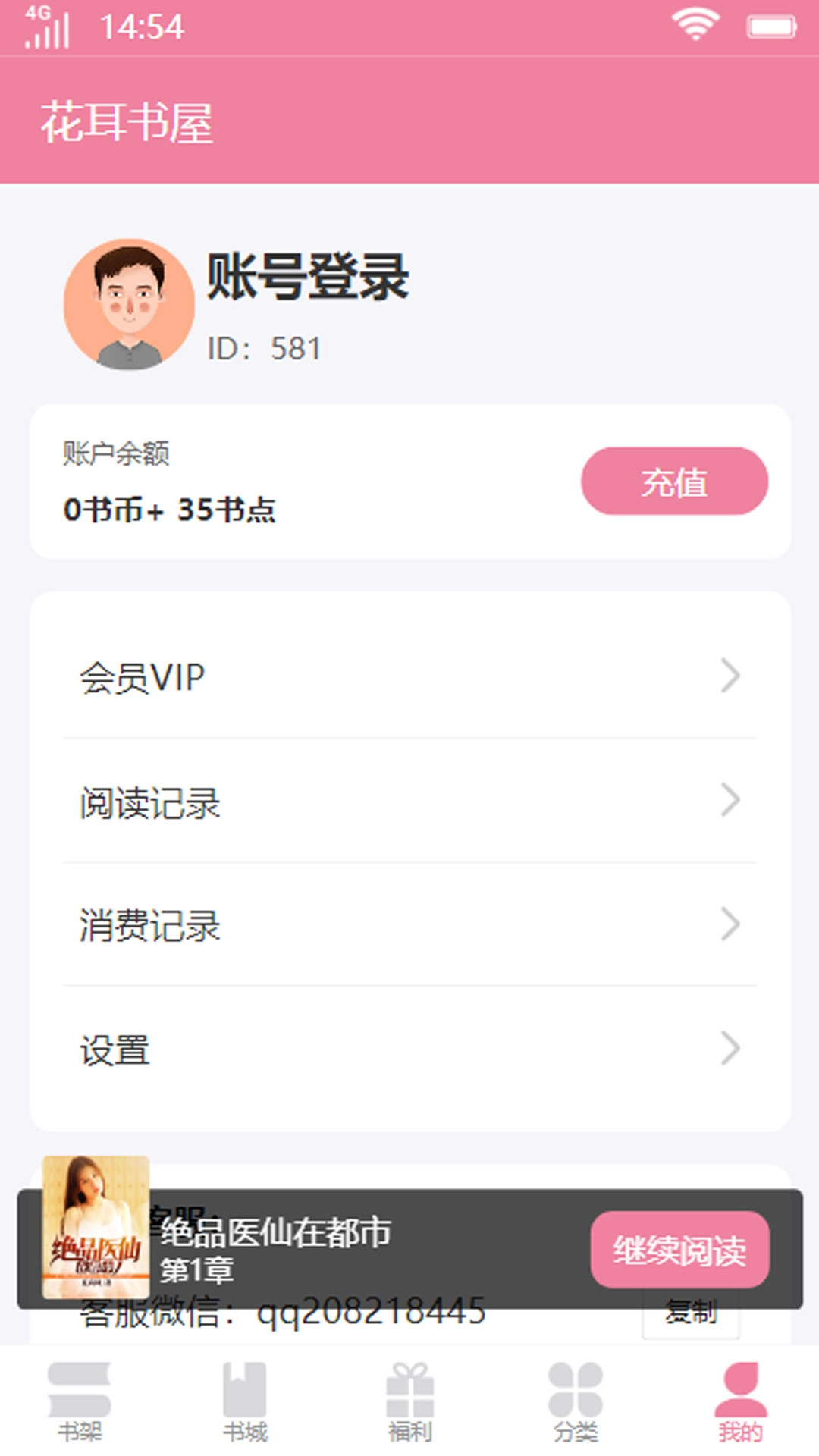 花耳书屋官方最新版图4