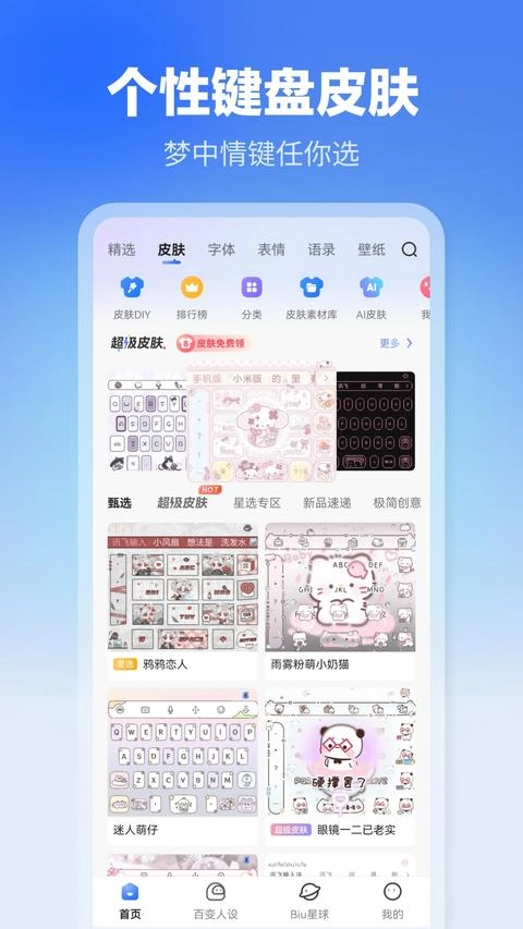 讯飞输入法安卓官方版截图4