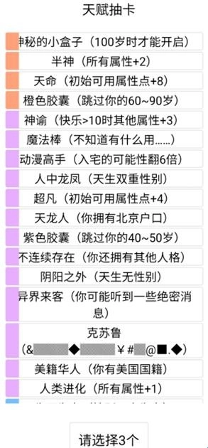 人生重开模拟器正版手游下载