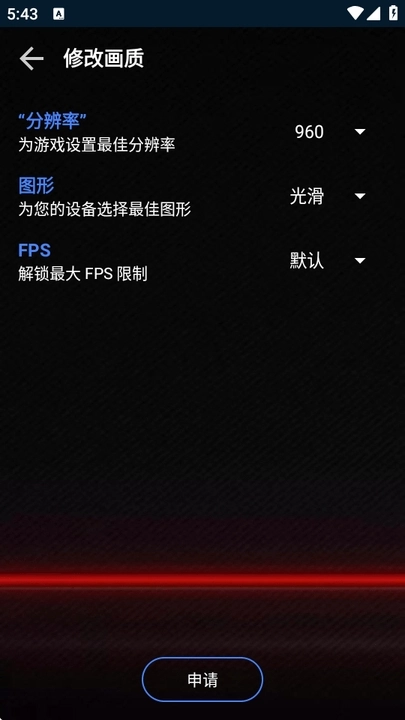 大白兔画质软件手机版