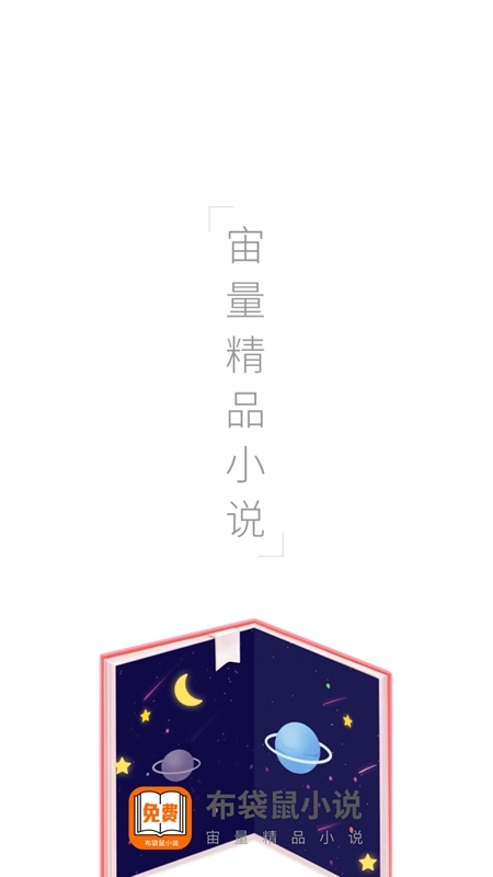 布袋鼠小说软件手机版