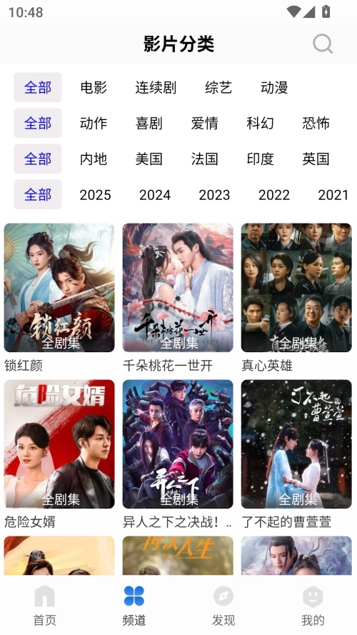 剧海影视大全免费版图1