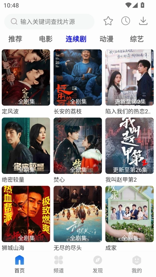 剧海影视大全免费版图2