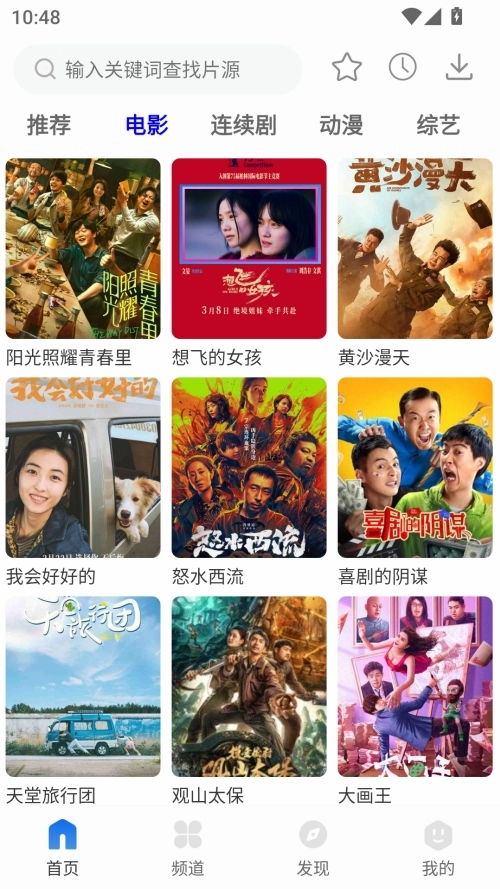 剧海影视大全免费版图5