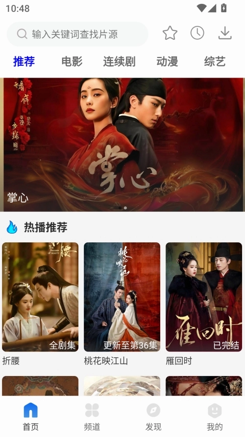 剧海影视大全免费版图4