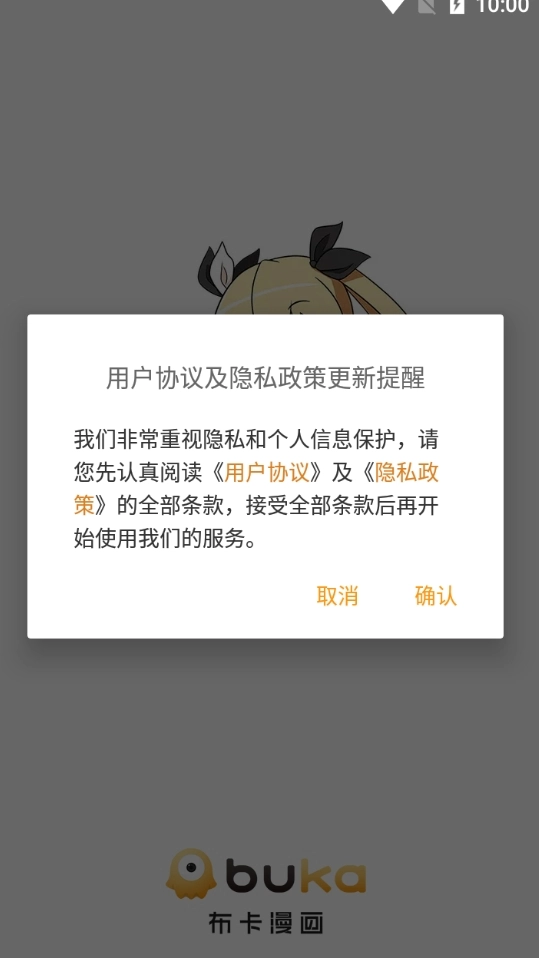 布卡漫画正版图3