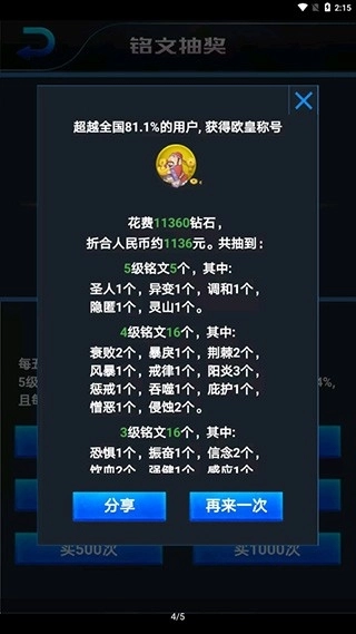 王者荣耀积分夺宝模拟器手机版