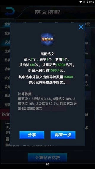 王者荣耀积分夺宝模拟器手机版