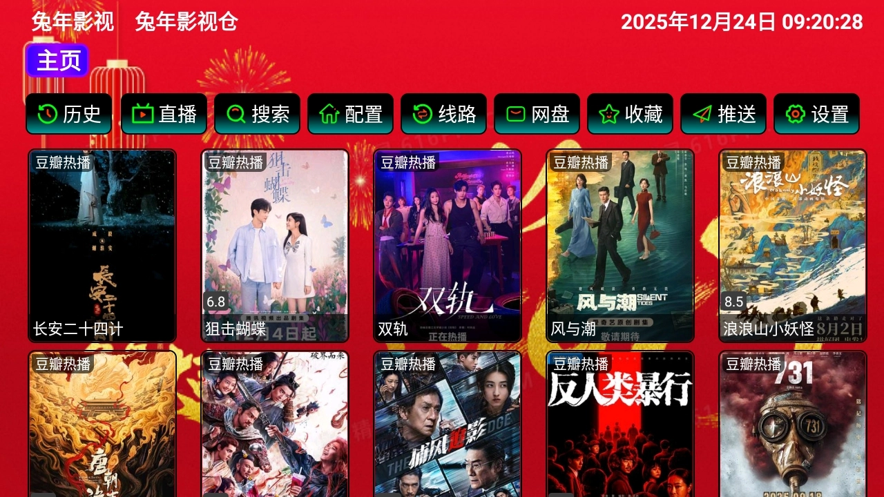 兔年影视仓最新版