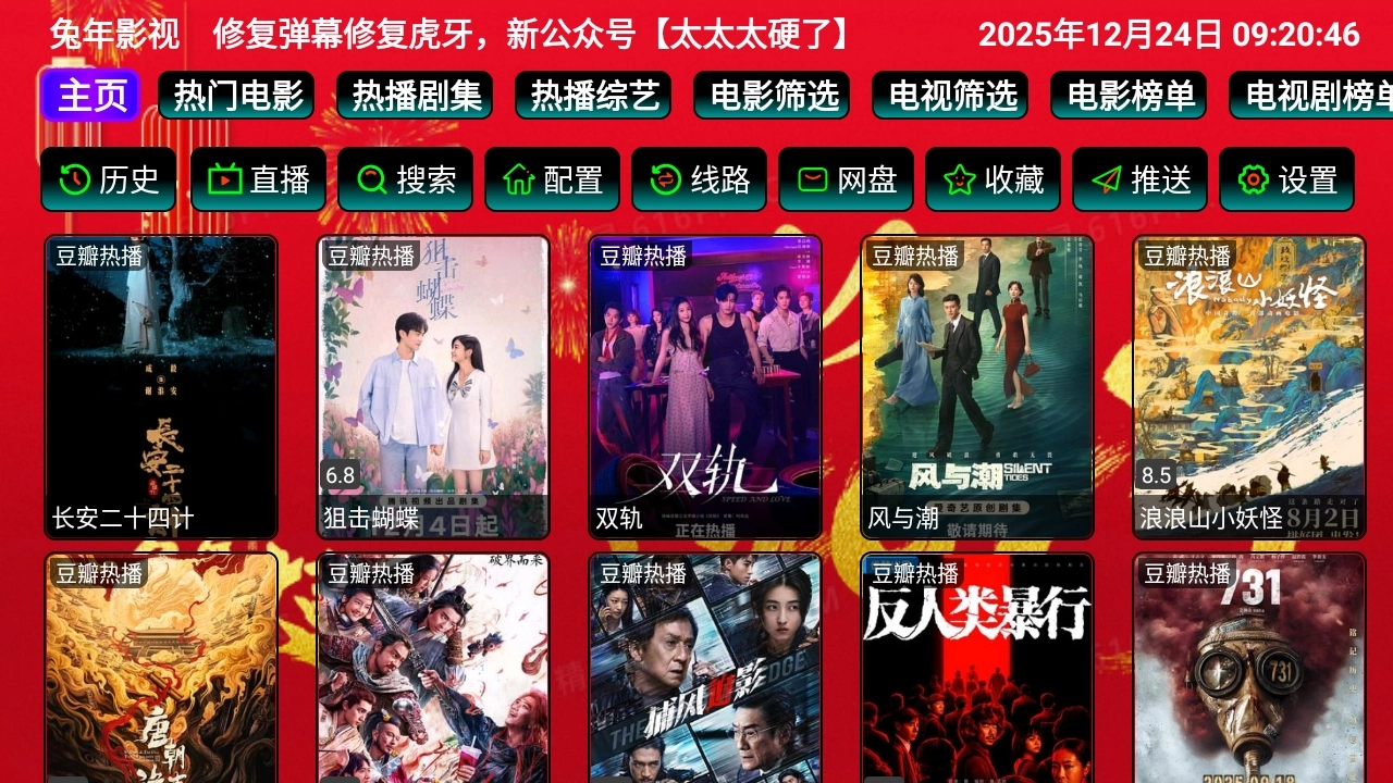 兔年影视仓最新版