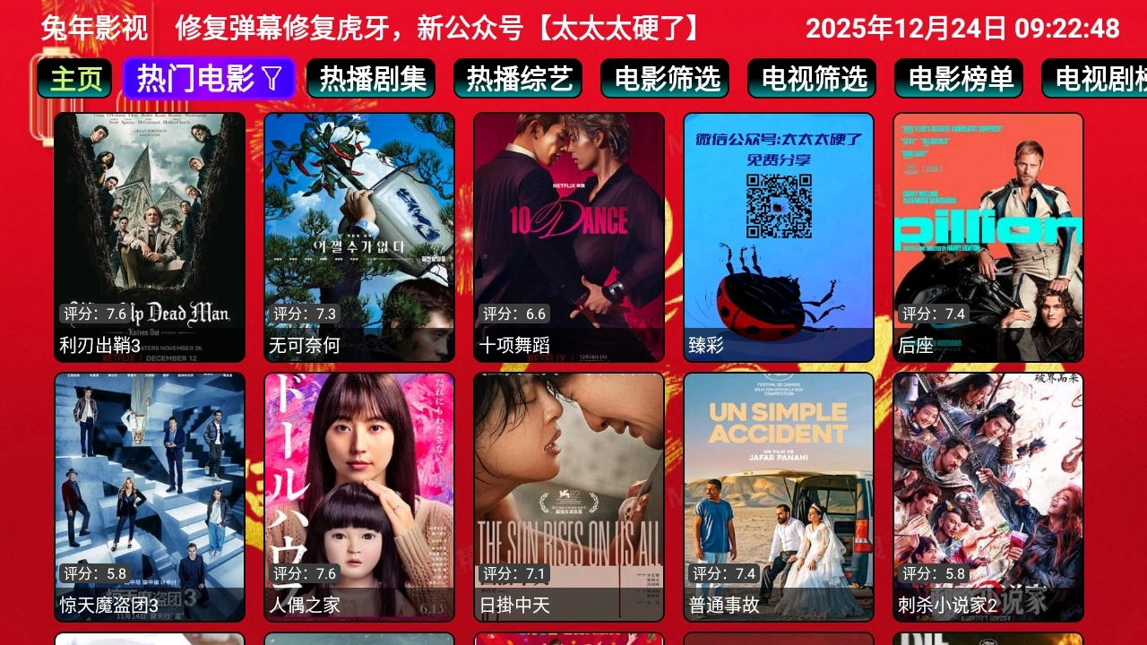 兔年影视仓最新版