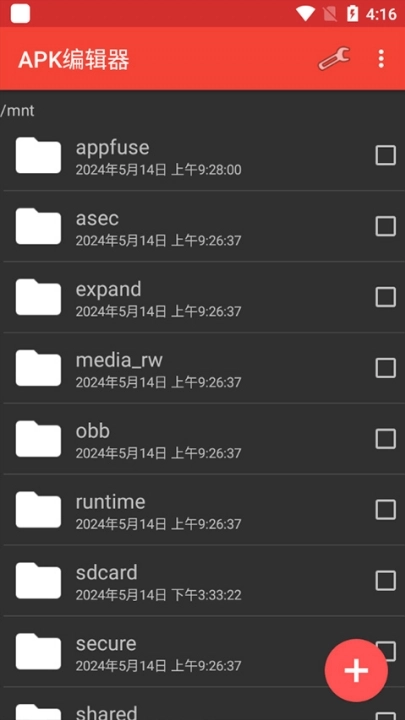ApkModifier安卓版图2