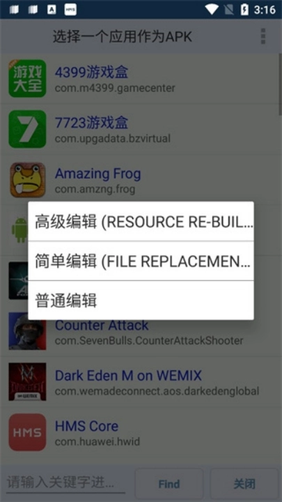 ApkModifier安卓版图4