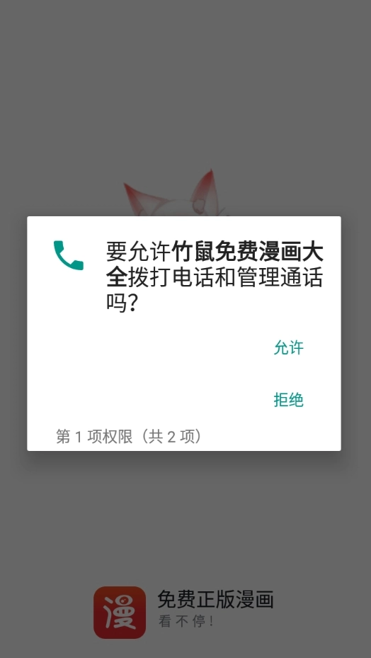 竹鼠免费漫画大全最新版图3