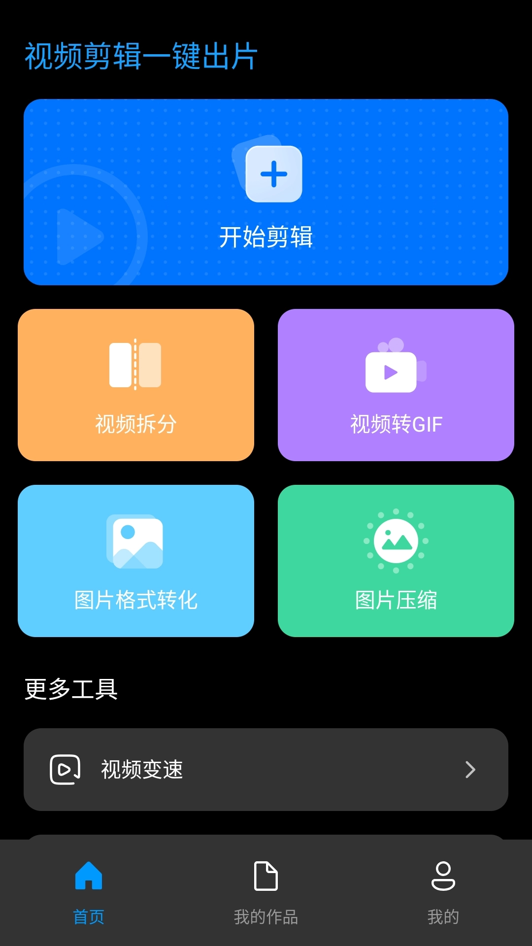 视频剪辑一键出片安装免费