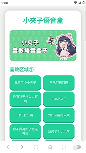 小夹子语音盒安装免费
