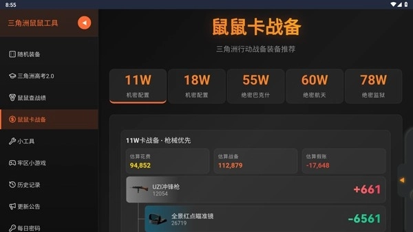 三角洲行动鼠鼠工具