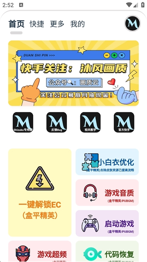 画质mxpro终极版