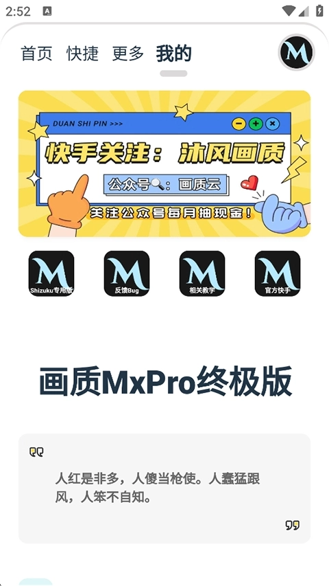 画质mxpro终极版