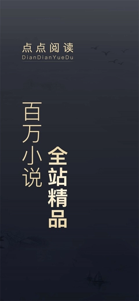 点点阅读(4)