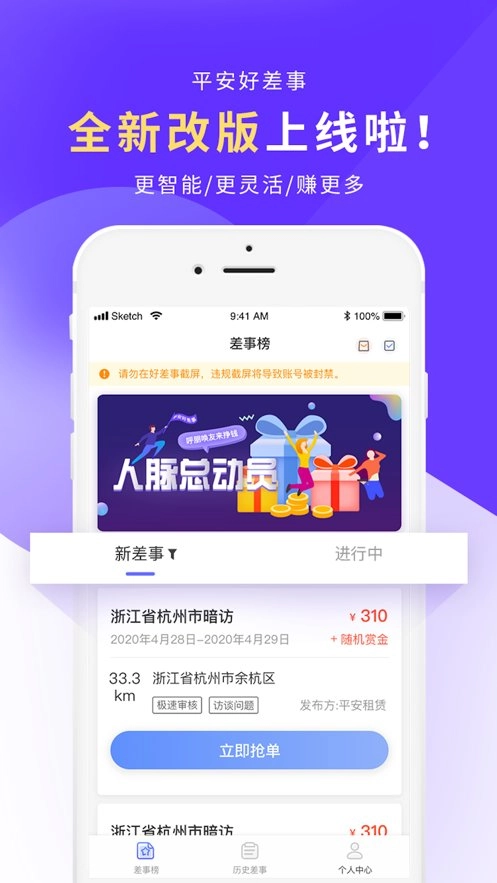 平安好差事手机版