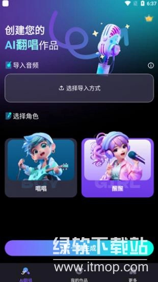 唱醒AI翻唱音色克隆2026官方最新版图1