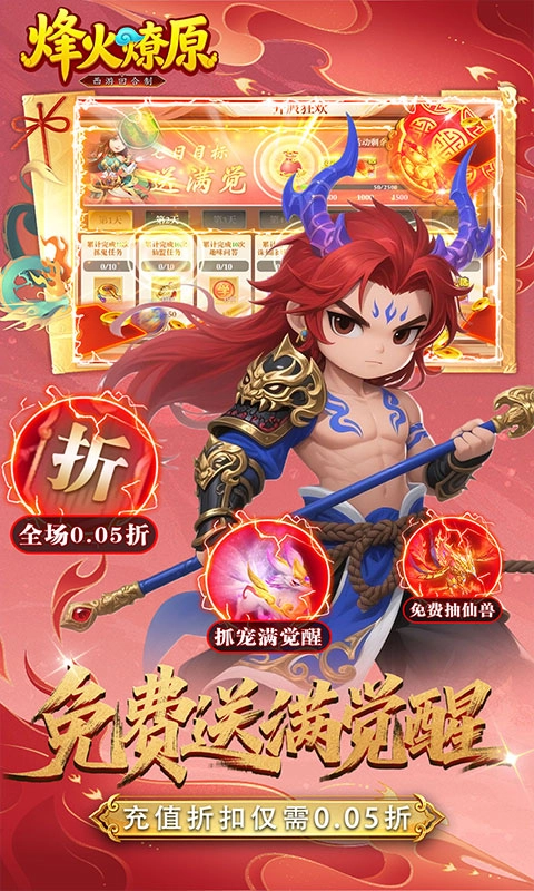 烽火燎原官方版图5