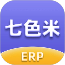 七色米erp 手机正版