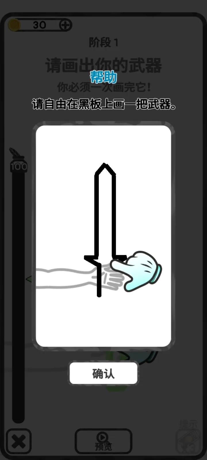 素描劍截圖0