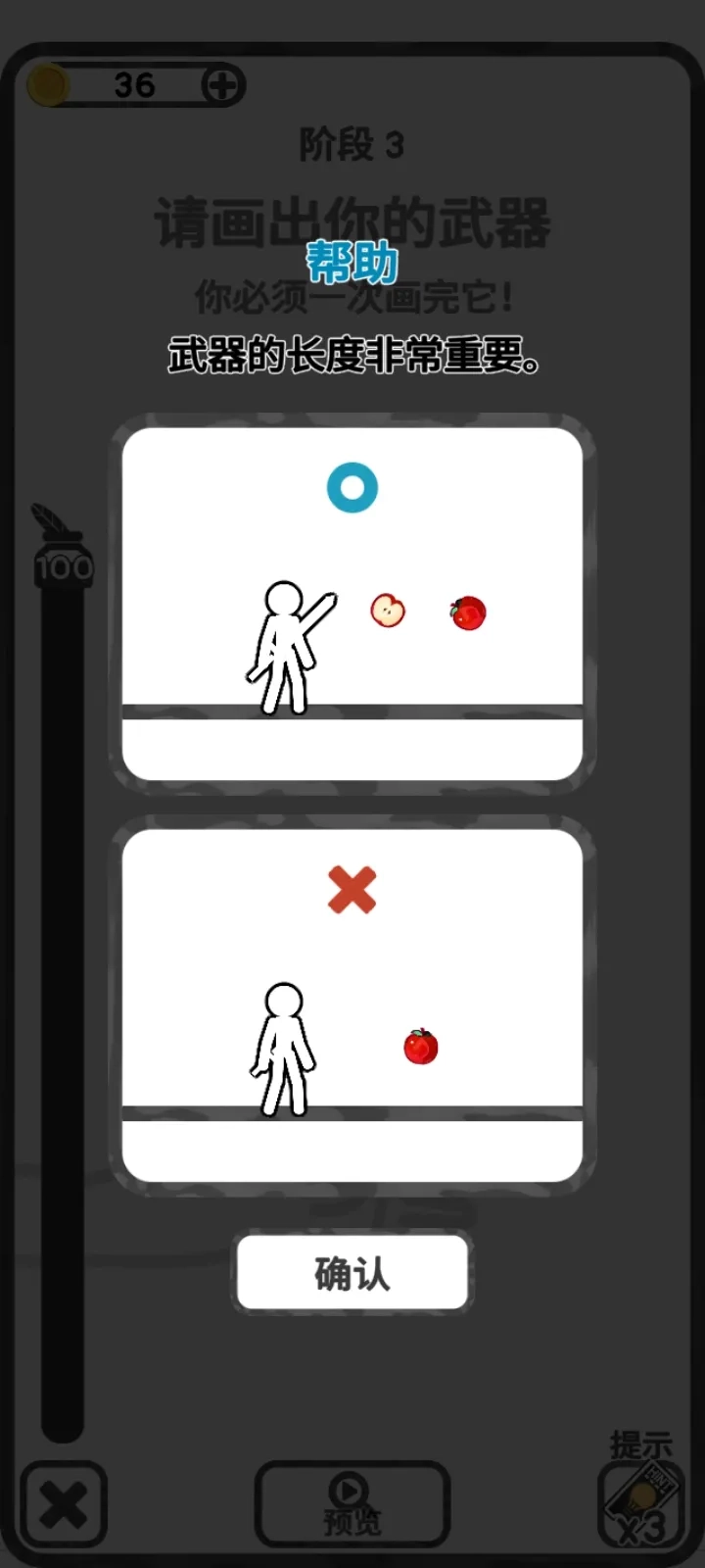 素描劍截圖2