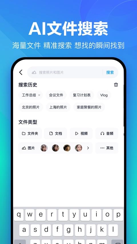 百度网盘手机正版图3