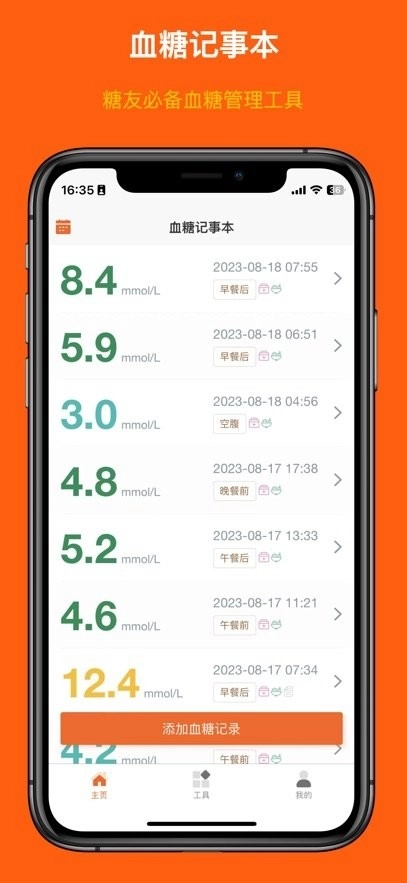 血糖记事本图3