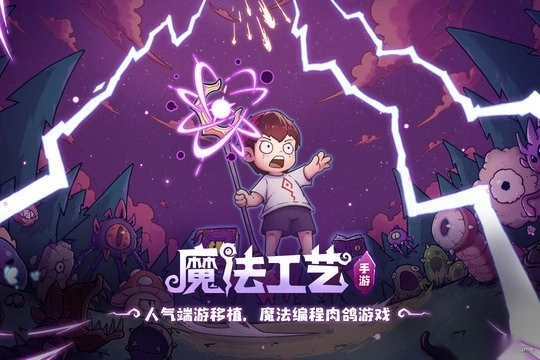 魔法工艺(3)