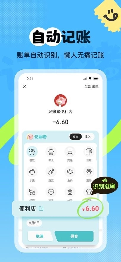 记账猪手机版