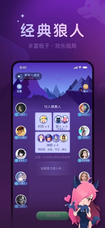 微派狼人最新版