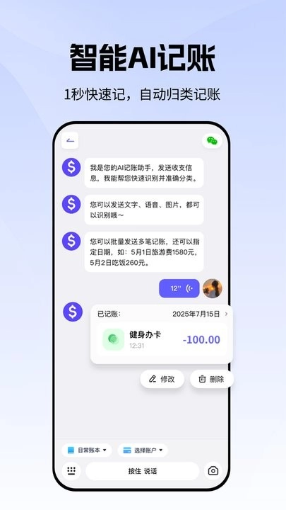 ai记账本